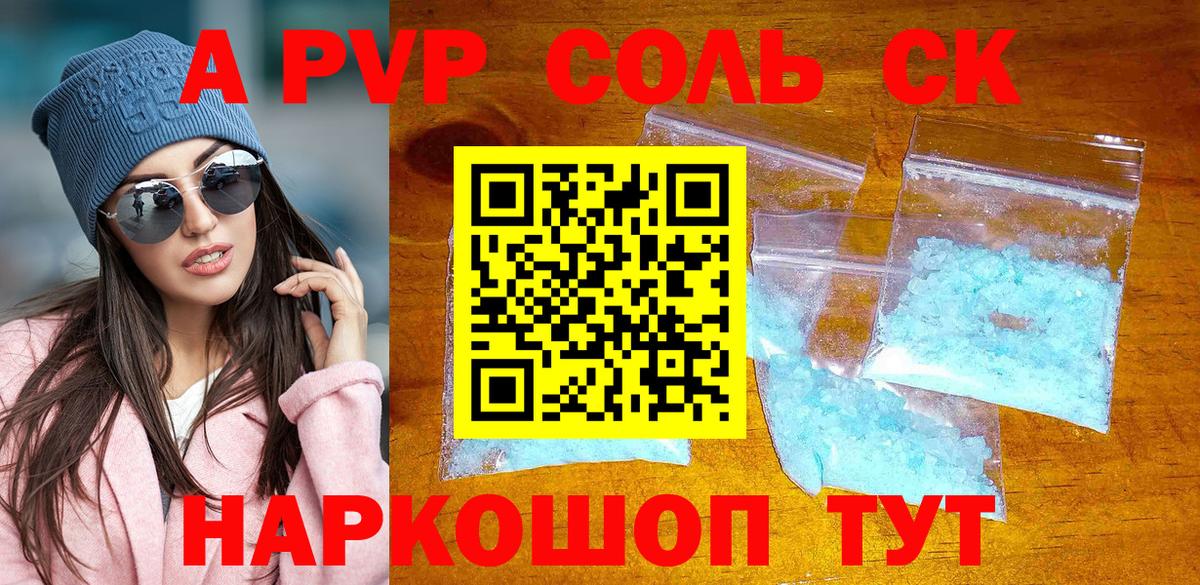 Alpha-PVP Соль Пенза