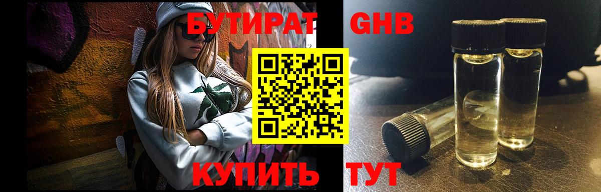 БУТИРАТ 1.4BDO Пенза