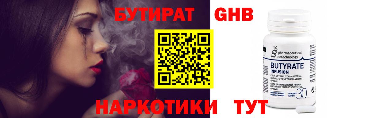 БУТИРАТ жидкий экстази  Вход с VPN  Пенза 