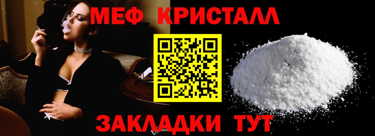 МЕФ мука  наркотики  Пенза  Вход с VPN  Мефедрон кристаллы 