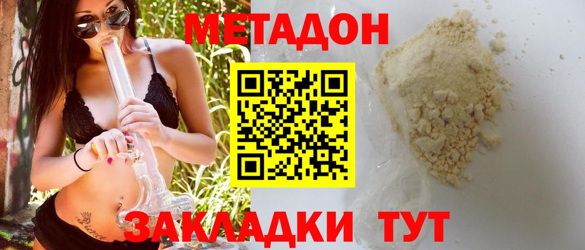МЕТАДОН VHQ  Вход с VPN  Пенза  Метадон кристалл 